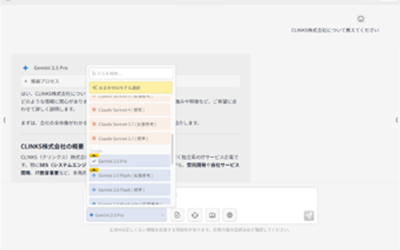 AIチャットツール開発