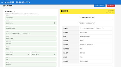 法点検管理システム