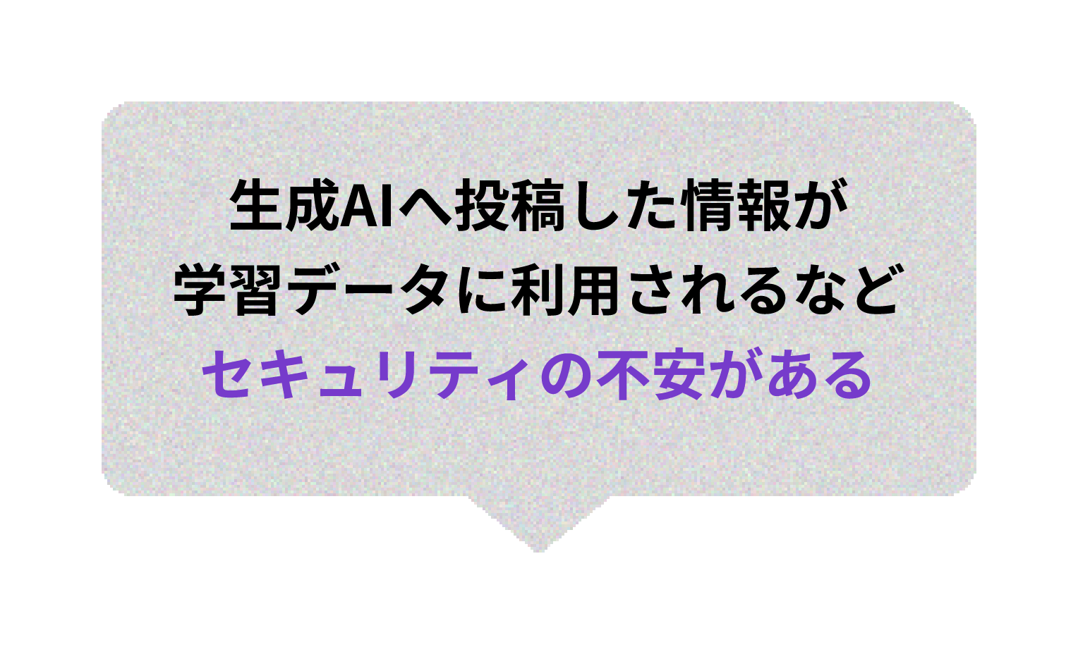 AI技術導入に関する課題